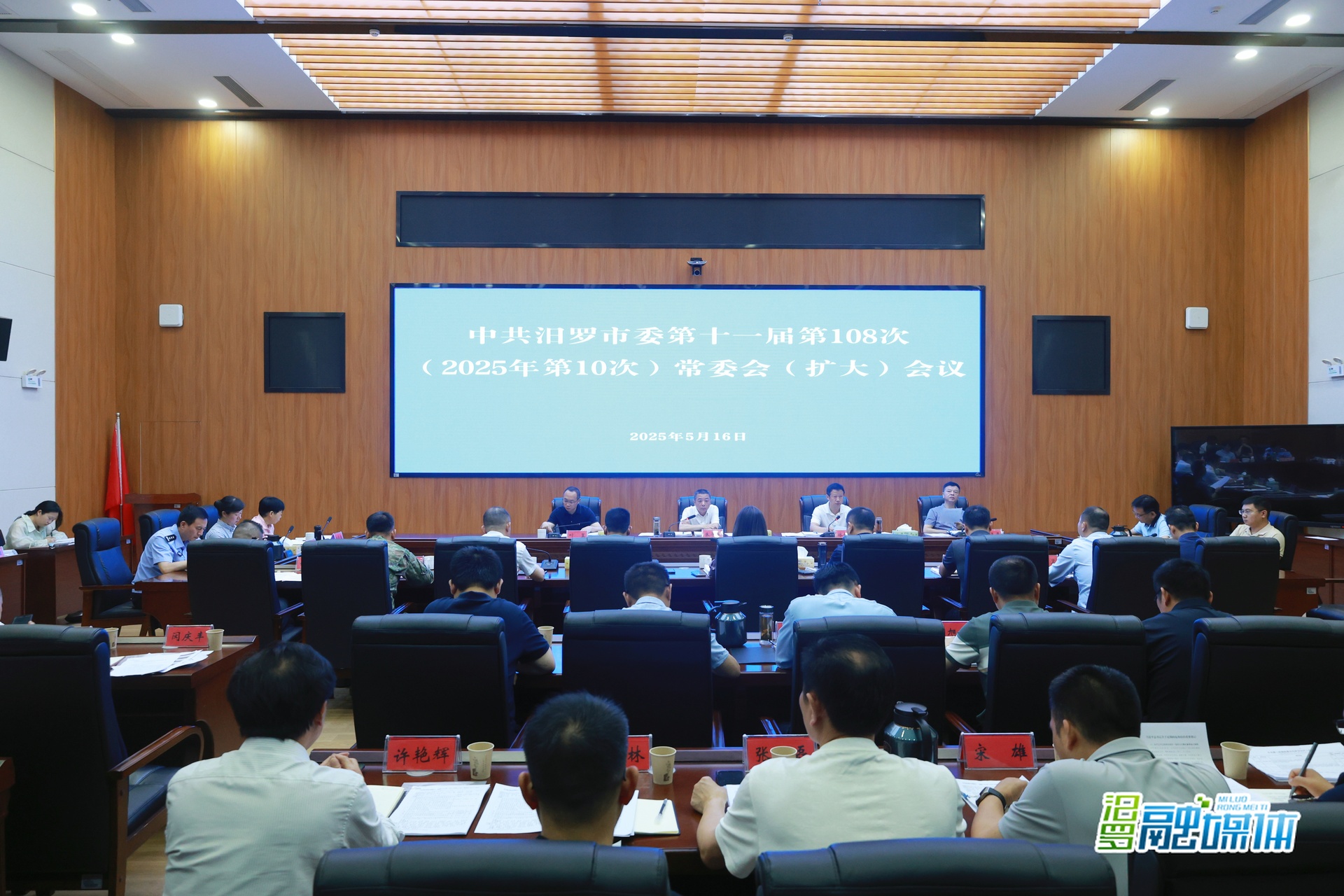 朱平波主持召开市委常委会（扩大）会议