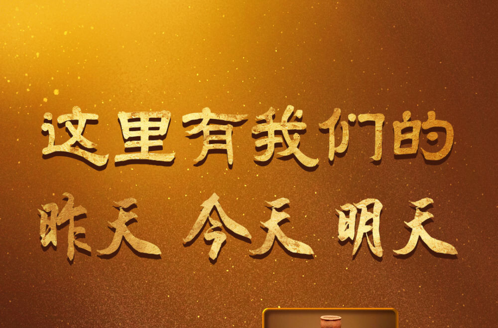 学习手记|这里有我们的昨天今天明天