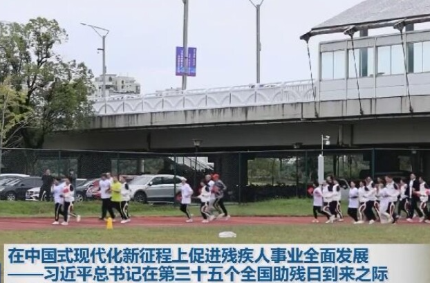 习近平总书记的重要指示激励广大残疾人和残疾人工作者以奋斗姿态拥抱梦想