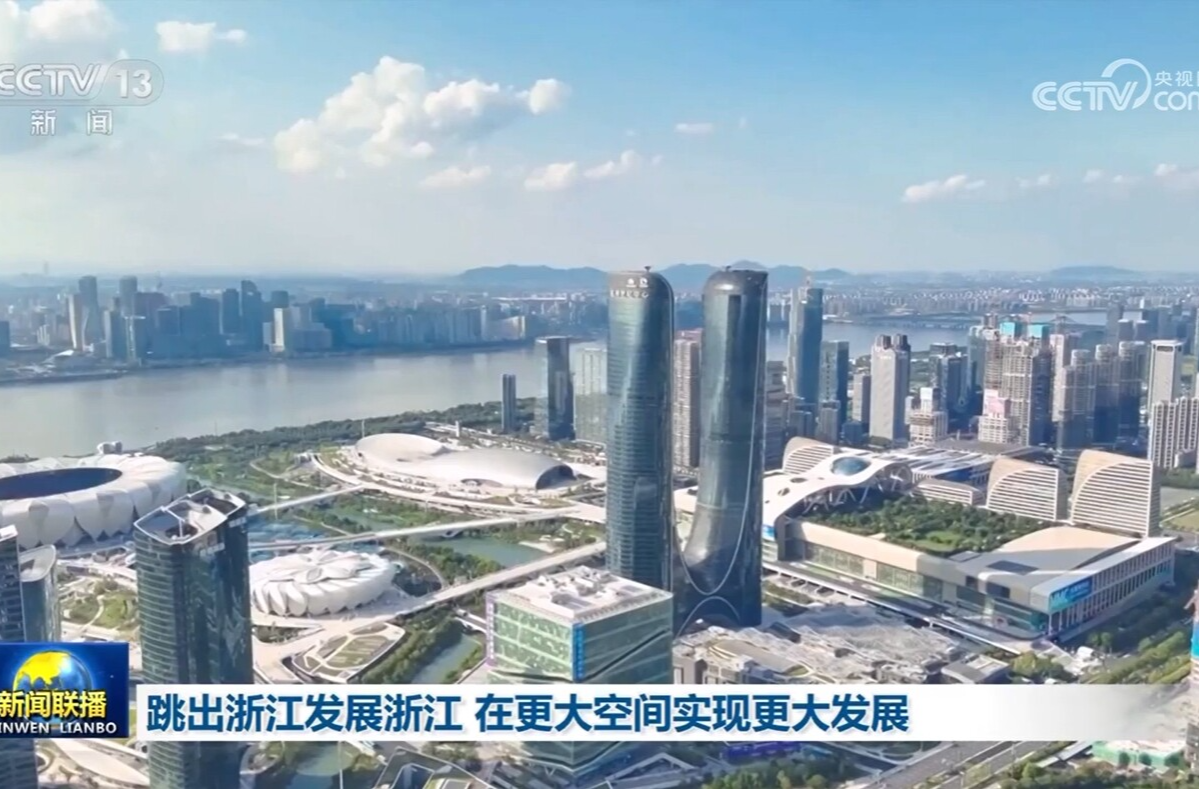 跳出浙江发展浙江 在更大空间实现更大发展