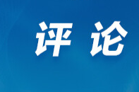 好评中国·好作风领社风丨以优良作风滋养青年干部成长