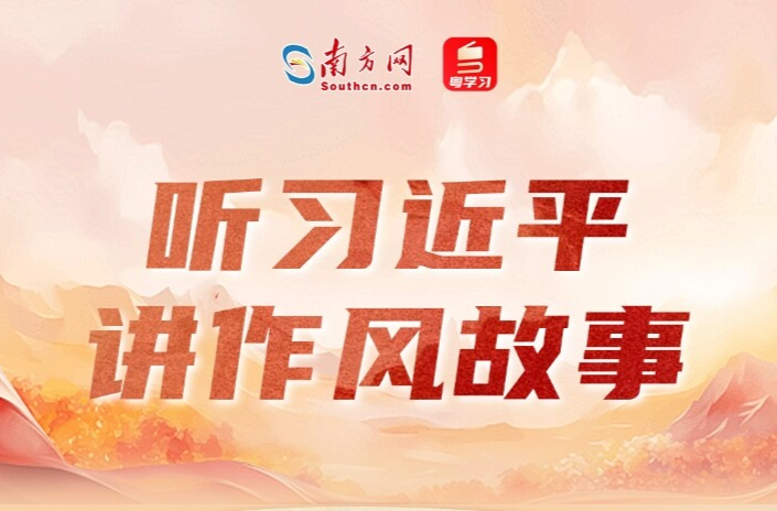 听习近平讲作风故事⑤丨一根灯芯