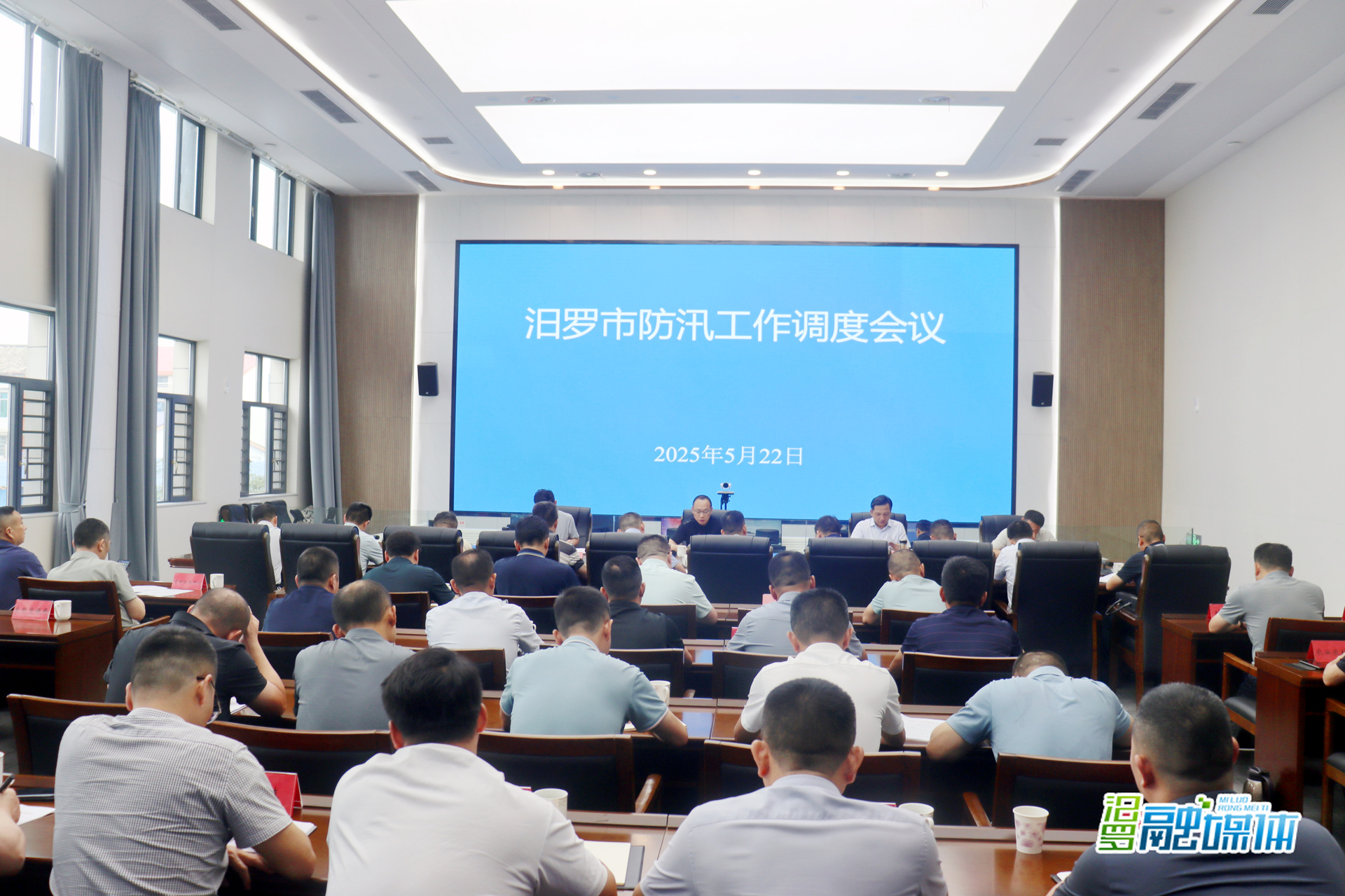汨罗市防汛工作调度会议召开