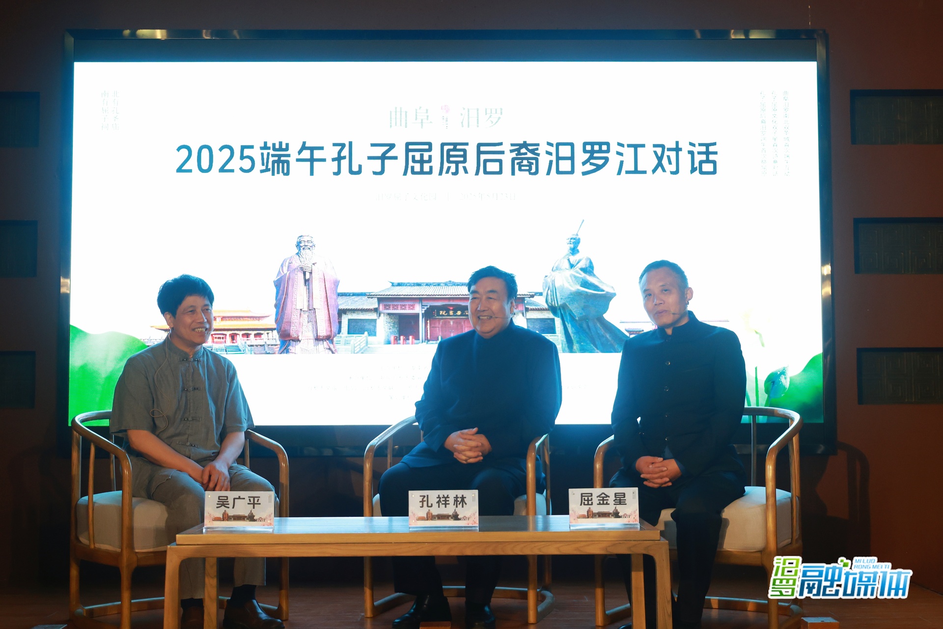 孔子屈原后裔汨罗江畔对话，“北孔南屈”文脉交融