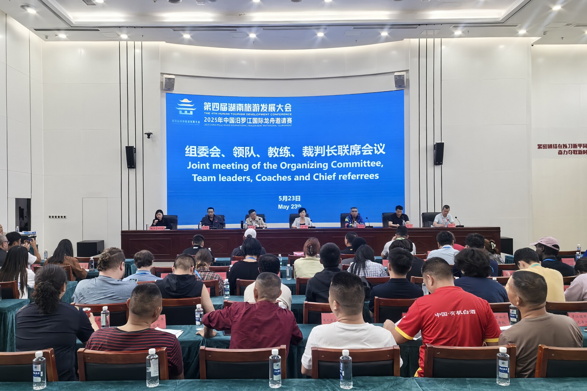 2025年汨罗江国际龙舟邀请赛举行组委会、领队、教练、裁判长联席会议