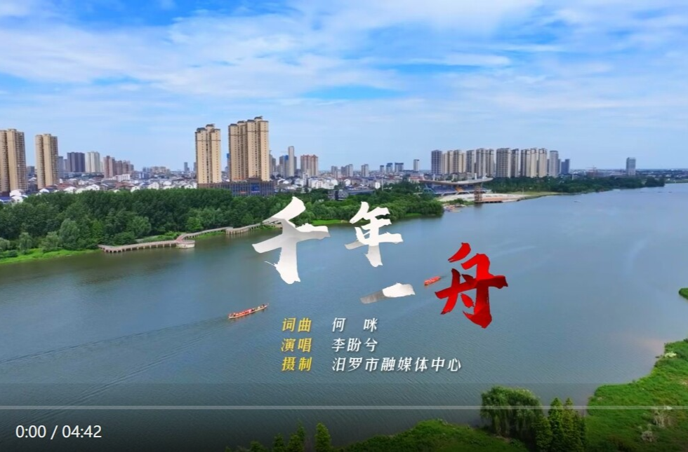 【学习强国】MV丨《千年一舟》