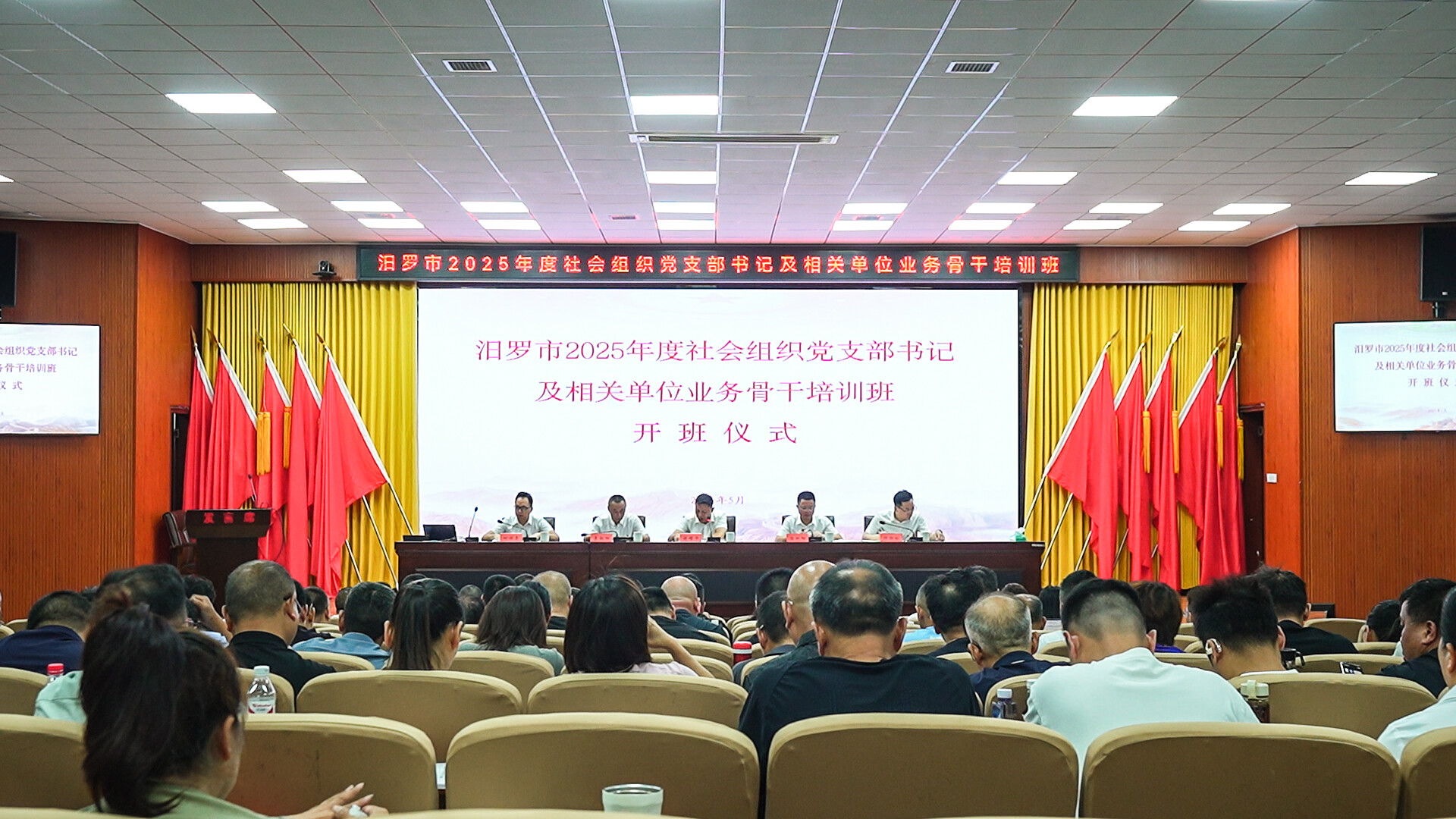 汨罗开展2025年度社会组织党支部书记及相关单位业务骨干培训