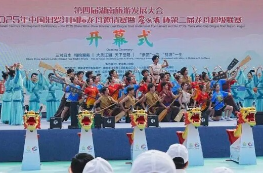 【中国旅游】中国汨罗江国际龙舟邀请赛暨第二届龙舟超级联赛开幕