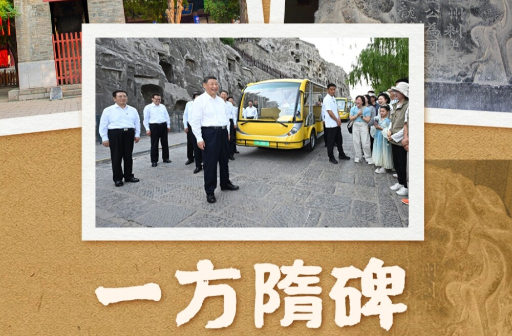 天天学习｜一方隋碑 何以让总书记念念不忘？