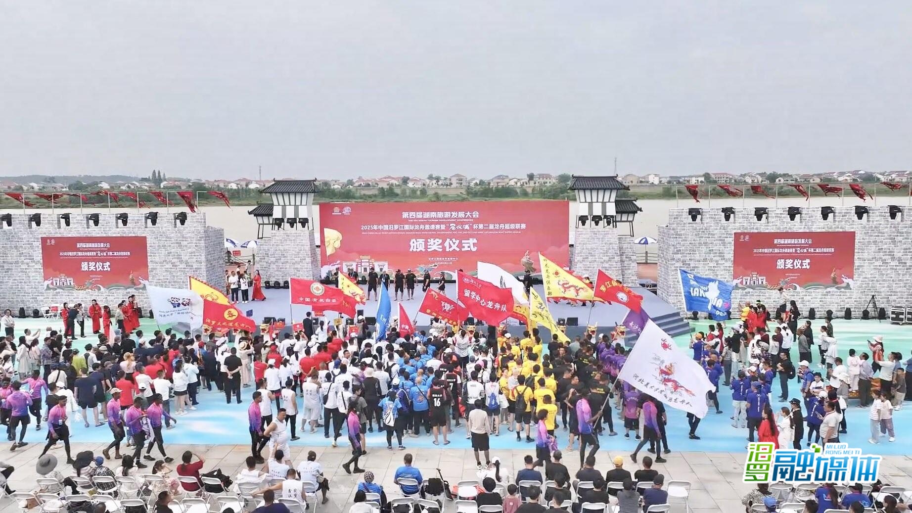 2025中国汨罗江国际龙舟邀请赛圆满收官