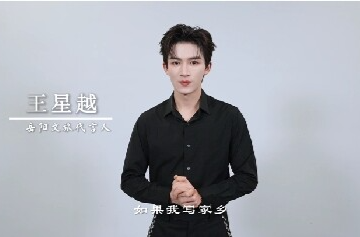 第四届湖南旅游发展大会丨王星越疯狂输出家乡的N种魅力