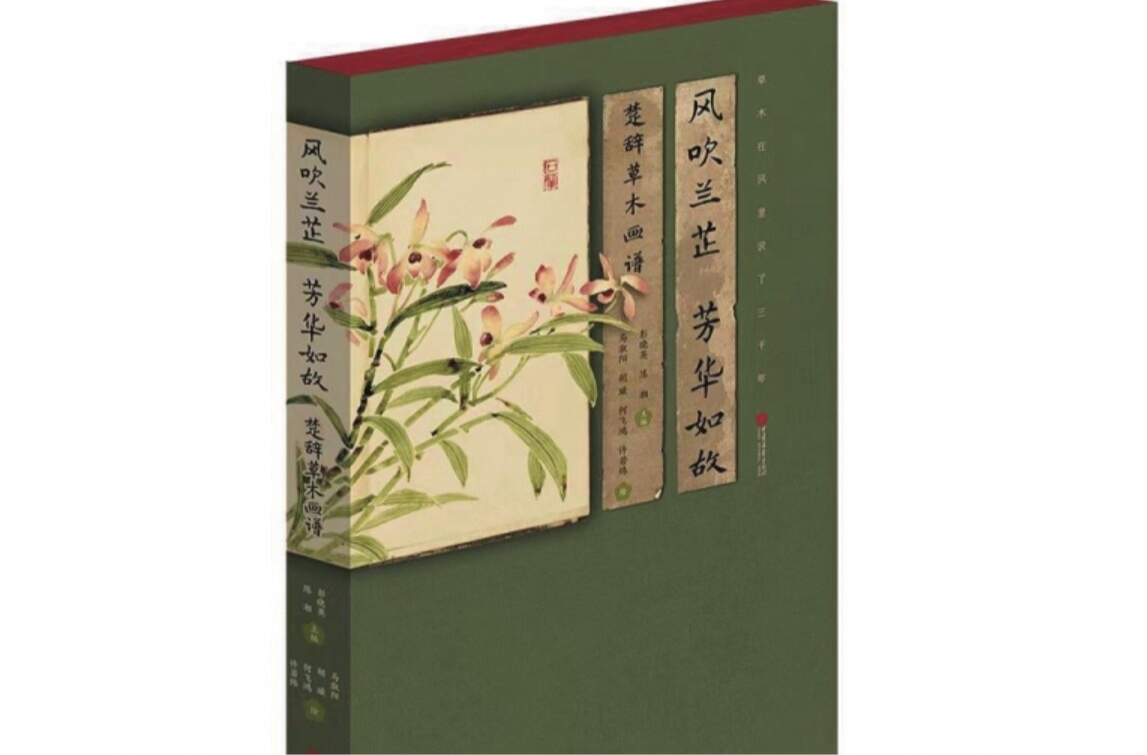 【湖南日报】湘江副刊·悦读｜《楚辞》的千年回响