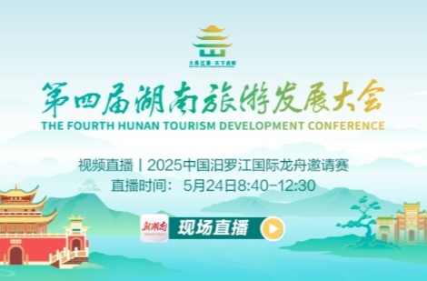 【星辰在线】视频直播｜2025中国汨罗江国际龙舟邀请赛