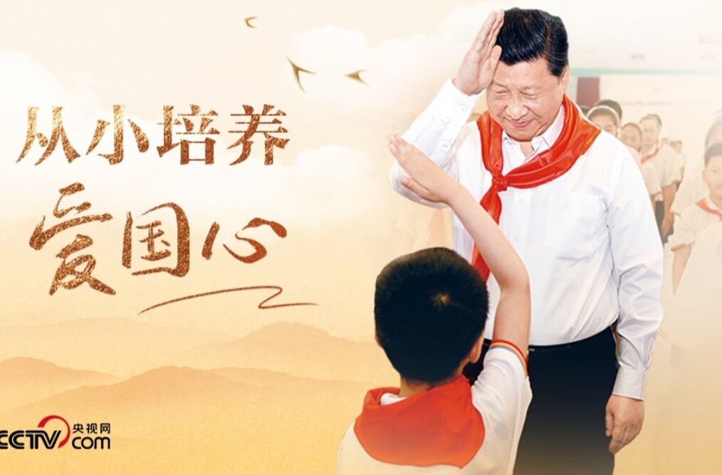 人民领袖｜从小培养爱国心