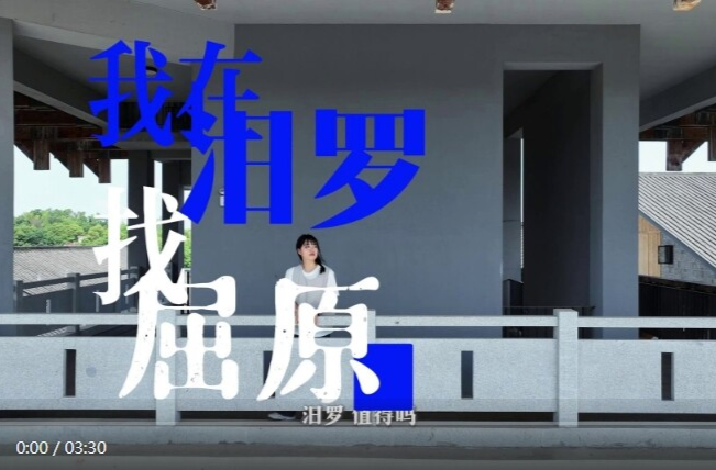 【学习强国】相约2025·共赴旅发盛会丨端午时节，我在汨罗找屈原