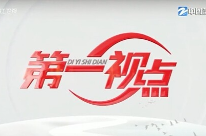 第一视点丨听真话 谋实事