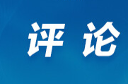 芙蓉国评论丨新旧动能共振 激活三湘消费春水