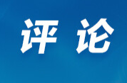 “旅发大会”视评⑤丨活动赋能，绽放旅游新魅力