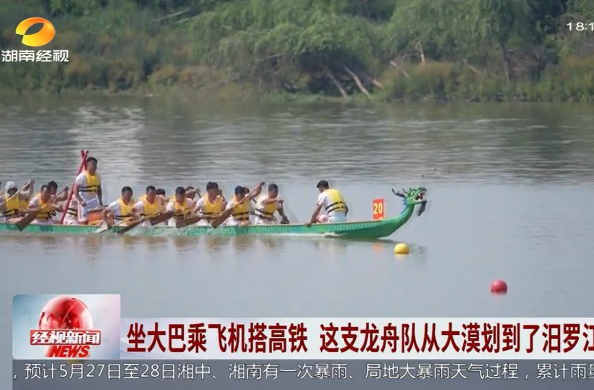 【湖南经视】坐大巴乘飞机搭高铁 这支龙舟队从大漠划到了汨罗江