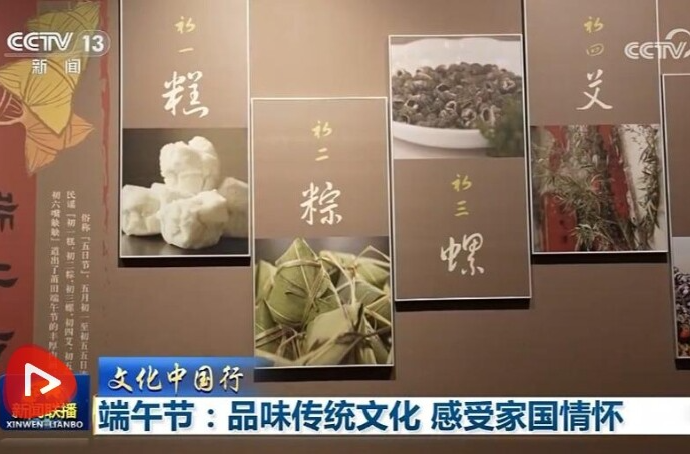 【央视新闻】【文化中国行】端午节：品味传统文化 感受家国情怀