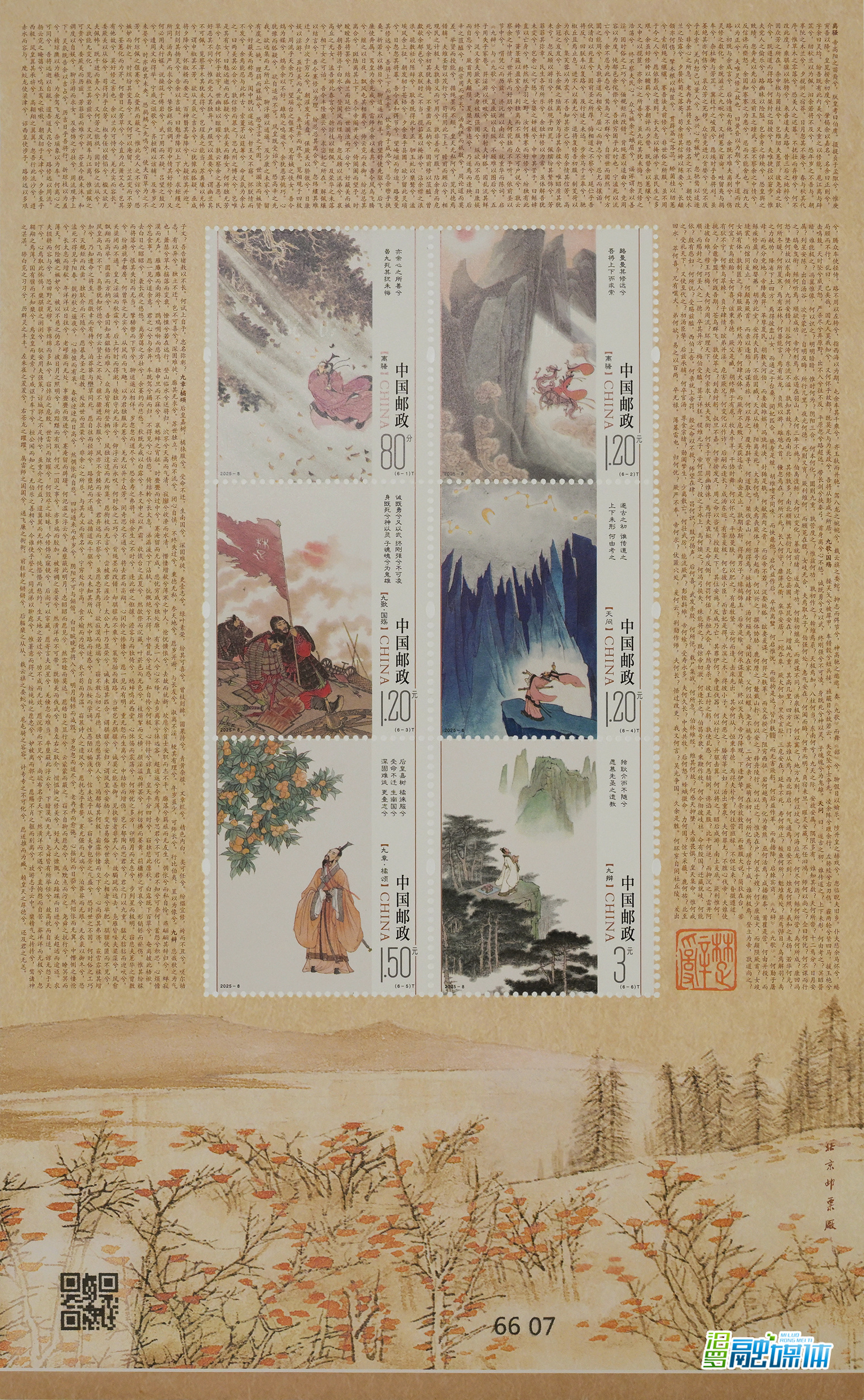 以邮为媒，传承屈子精神！《楚辞》邮票在汨罗市全国首发