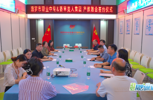 校中企、企中校！汨罗职专与香草美人集团探索产教融合新模式