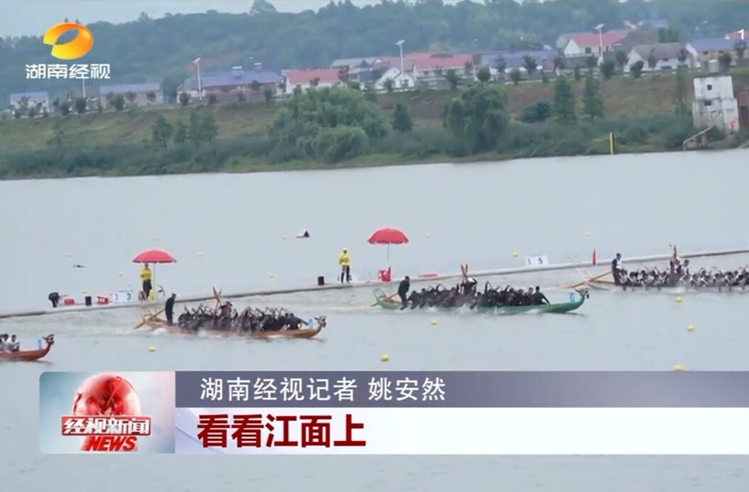 【湖南经视】岳阳汨罗：一桨划开千年古韵 汨罗江上文化回响