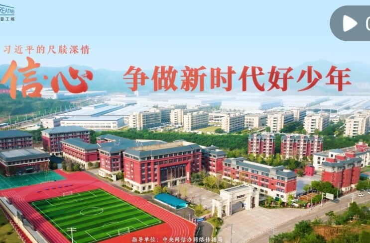 信·心——习近平的尺牍深情｜争做新时代好少年