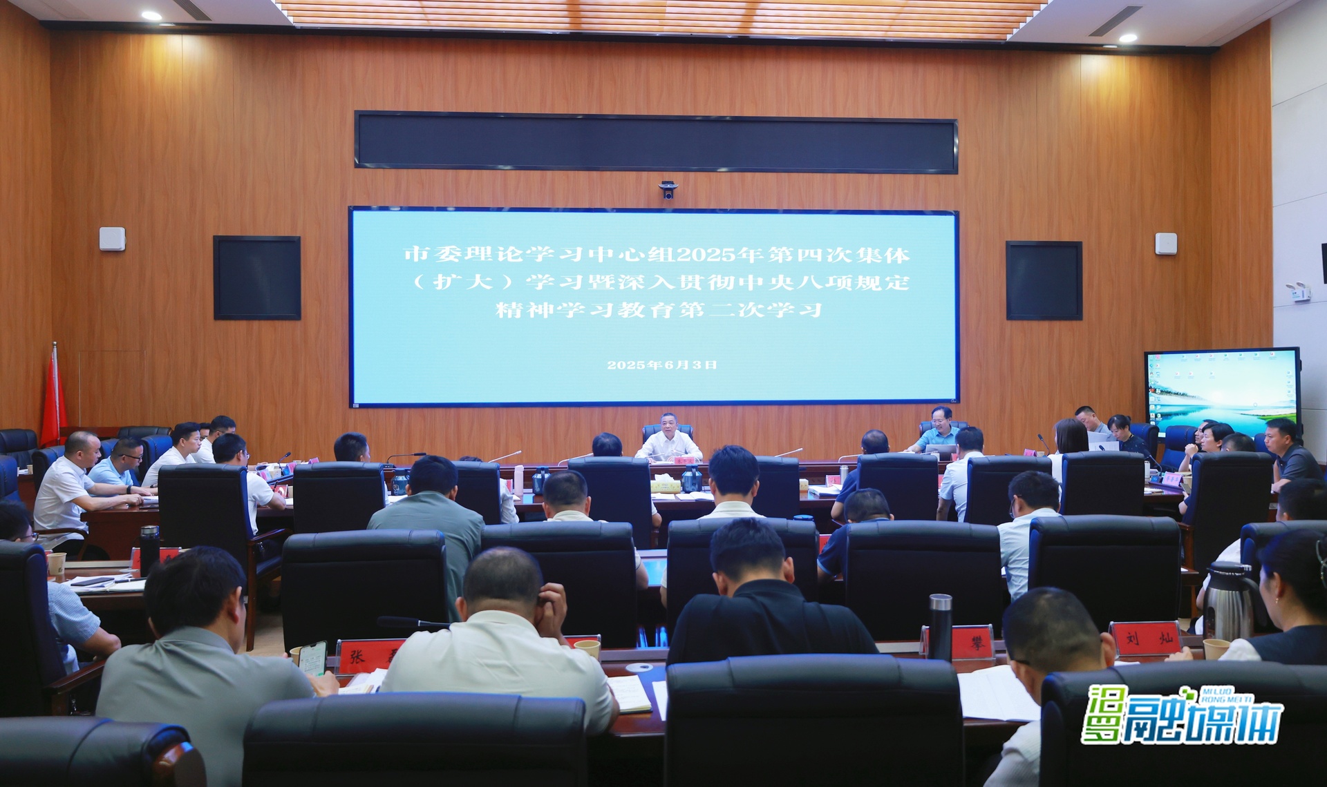朱平波主持市委理论学习中心组2025年第四次集体(扩大)学习暨深入贯彻中央八项规定精神学习教育第二次学习