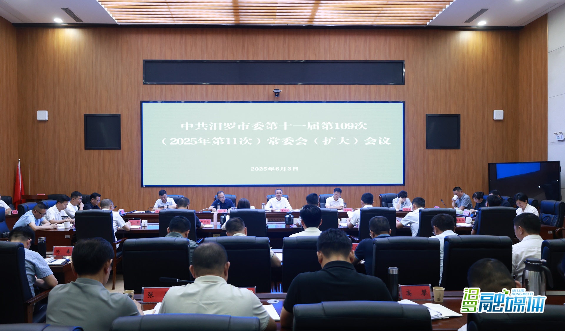 朱平波主持召开市委常委会(扩大)会议