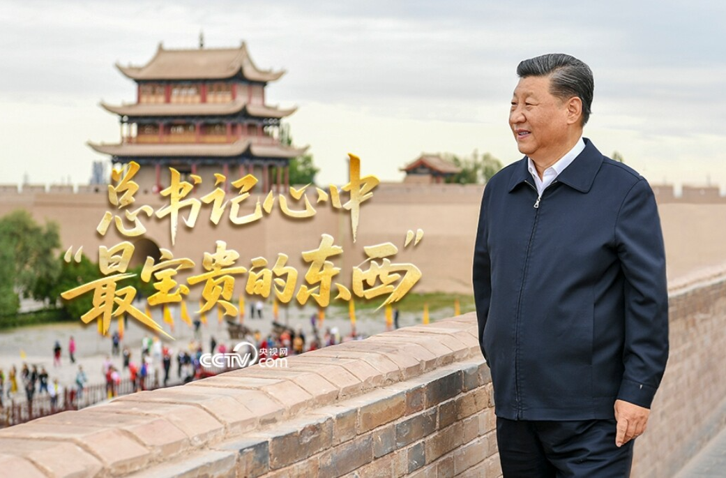 文脉华章丨总书记心中“最宝贵的东西”