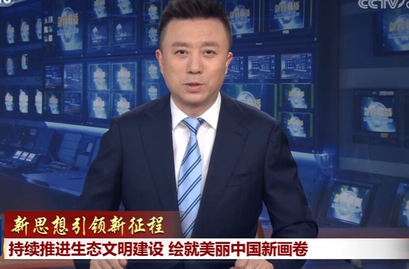 【新思想引领新征程】持续推进生态文明建设 绘就美丽中国新画卷