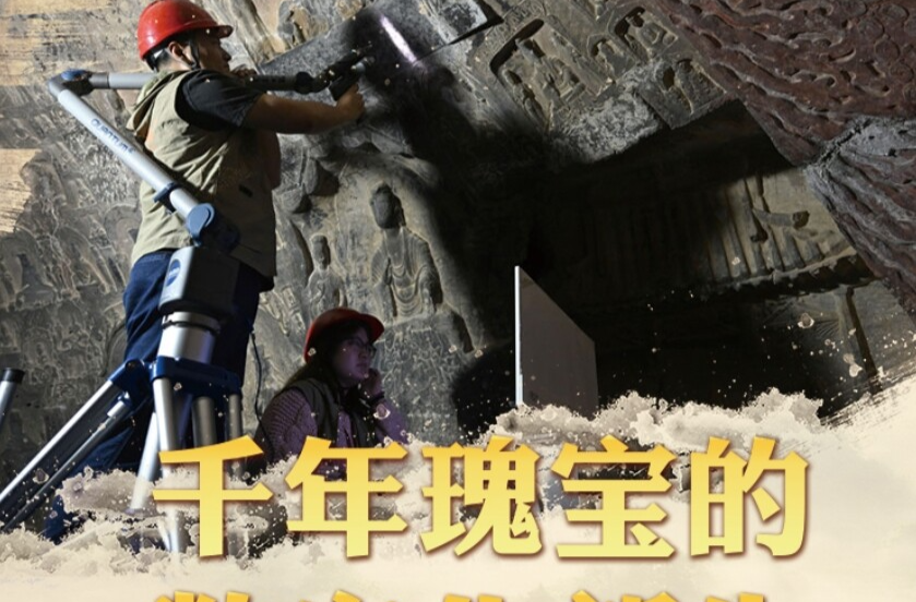 文脉华章丨千年瑰宝的数字化新生