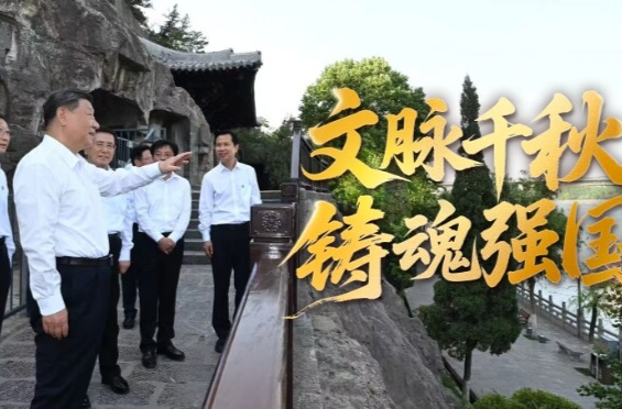 文脉华章丨文脉千秋 铸魂强国