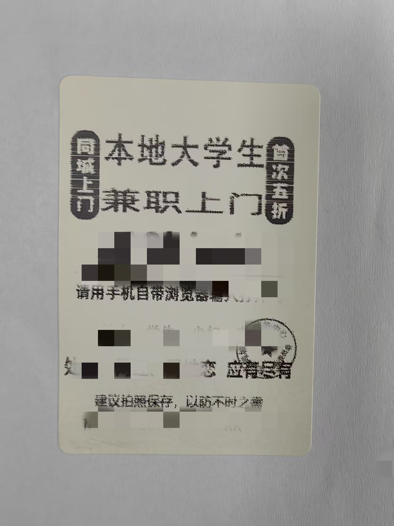 汨罗公安两小时火速擒获深夜粘贴“涉黄小卡片”嫌疑人