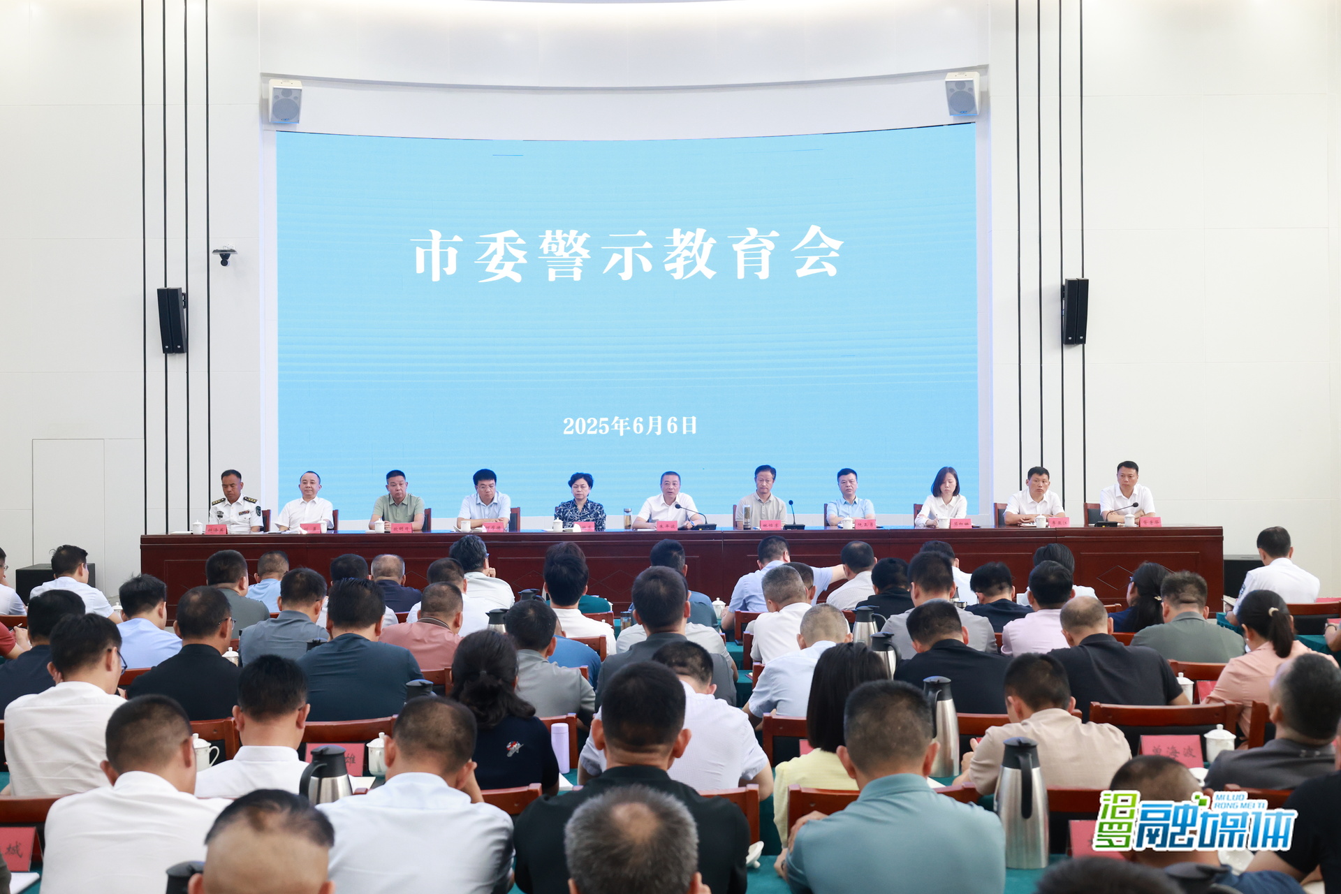 汨罗市委警示教育会召开