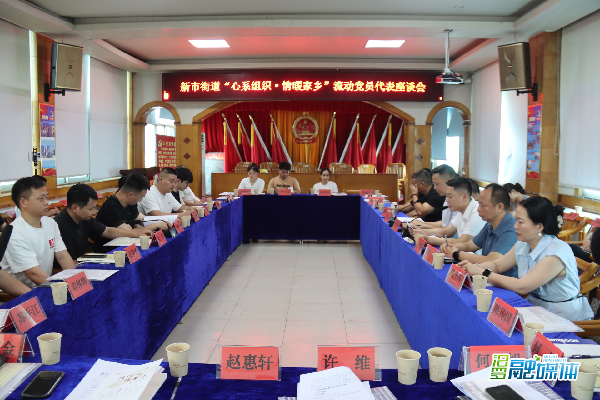 新市街道举办流动党员座谈会