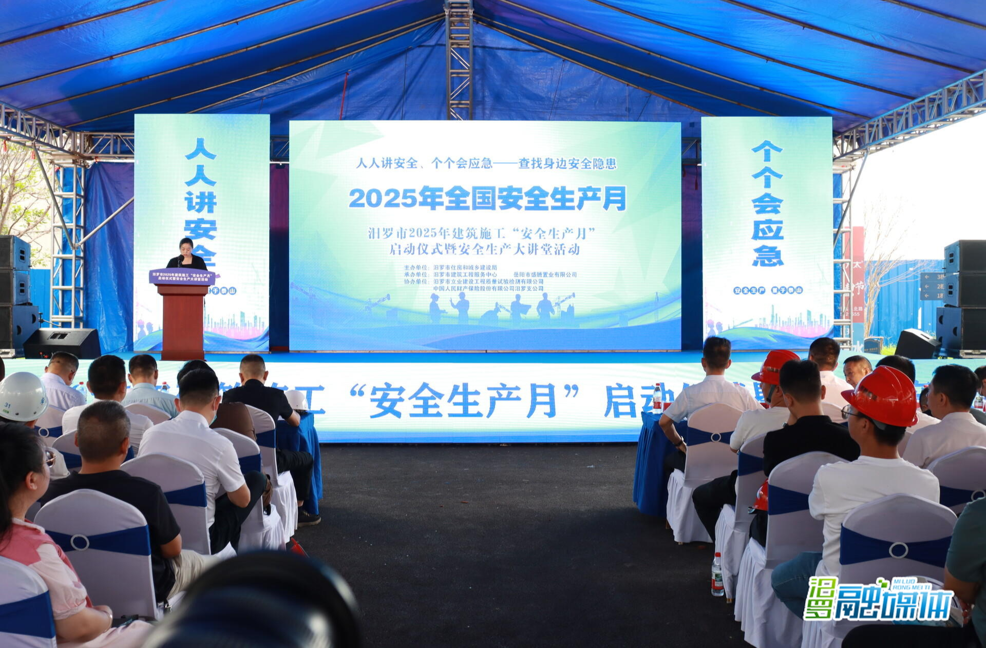 汨罗市2025年建筑施工 “安全生产月” 活动启动