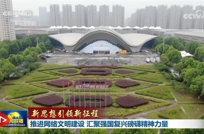 【新思想引领新征程】推进网络文明建设 汇聚强国复兴磅礴精神力量