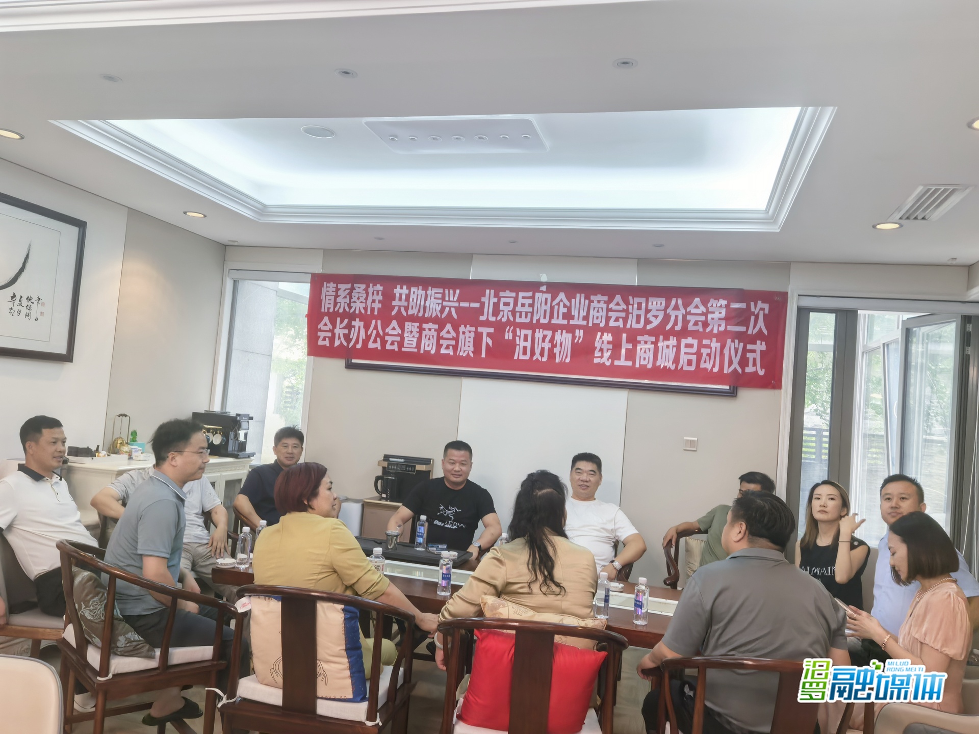 北京岳阳企业商会汨罗分会第二次会长办公会暨“汨好物”线上商城启动仪式在京举行