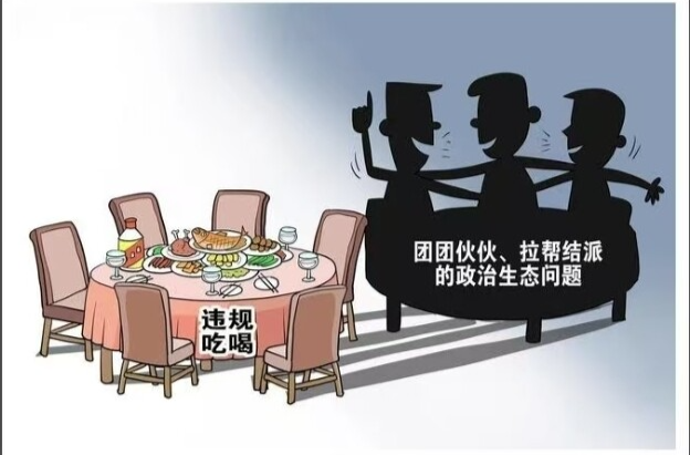 好评中国丨整治违规吃喝，当警惕“餐饮业受损论”