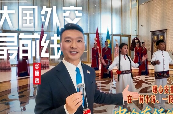 大国外交最前线丨暖心安排！在一首小诗、一段舞蹈中感受中哈友好的具象化