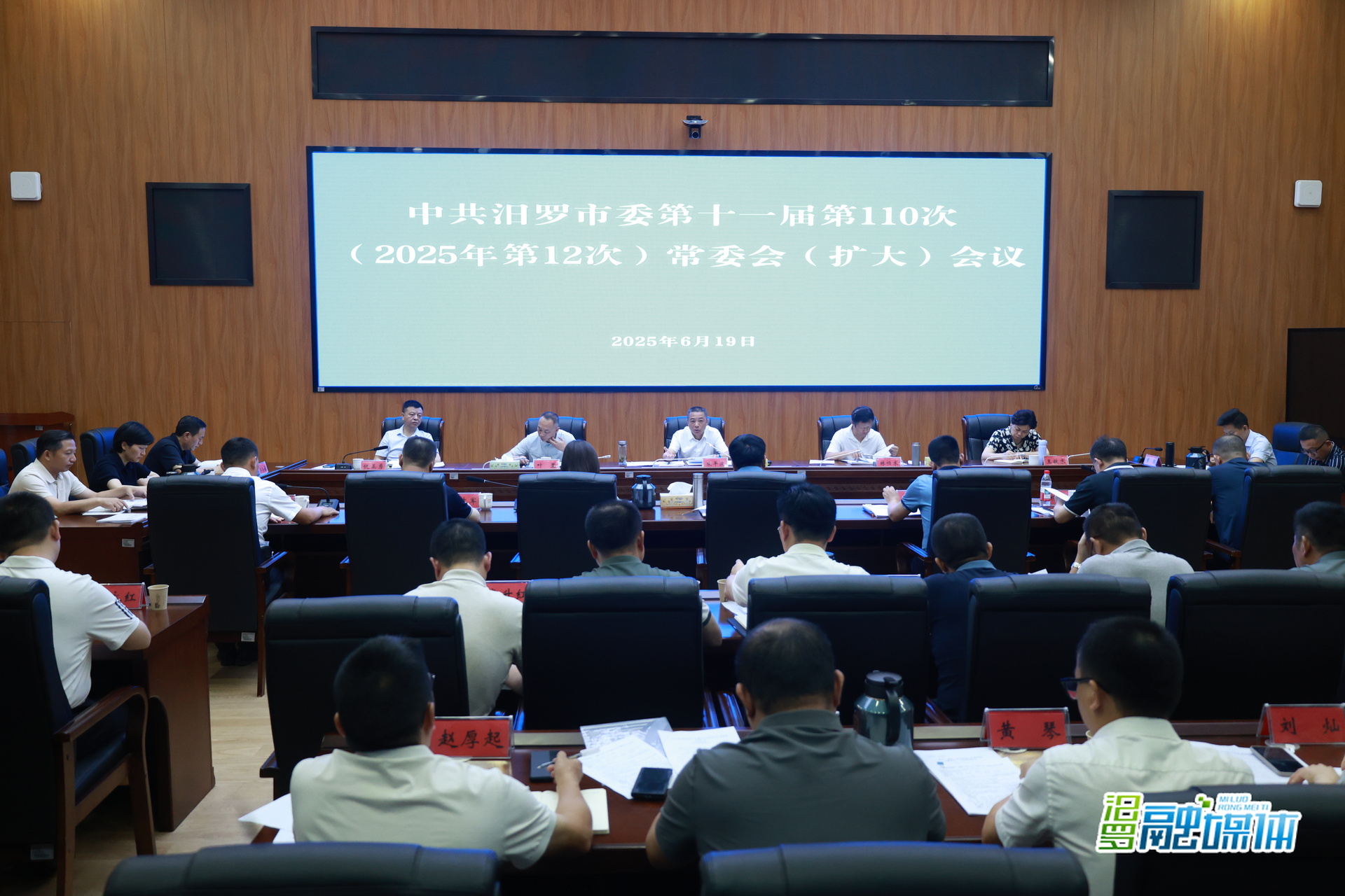 朱平波主持召开市委常委会(扩大)会议