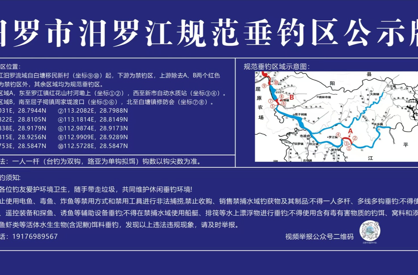 注意！汨罗这些地方禁止垂钓，其他区域按“四不”要求规范垂钓