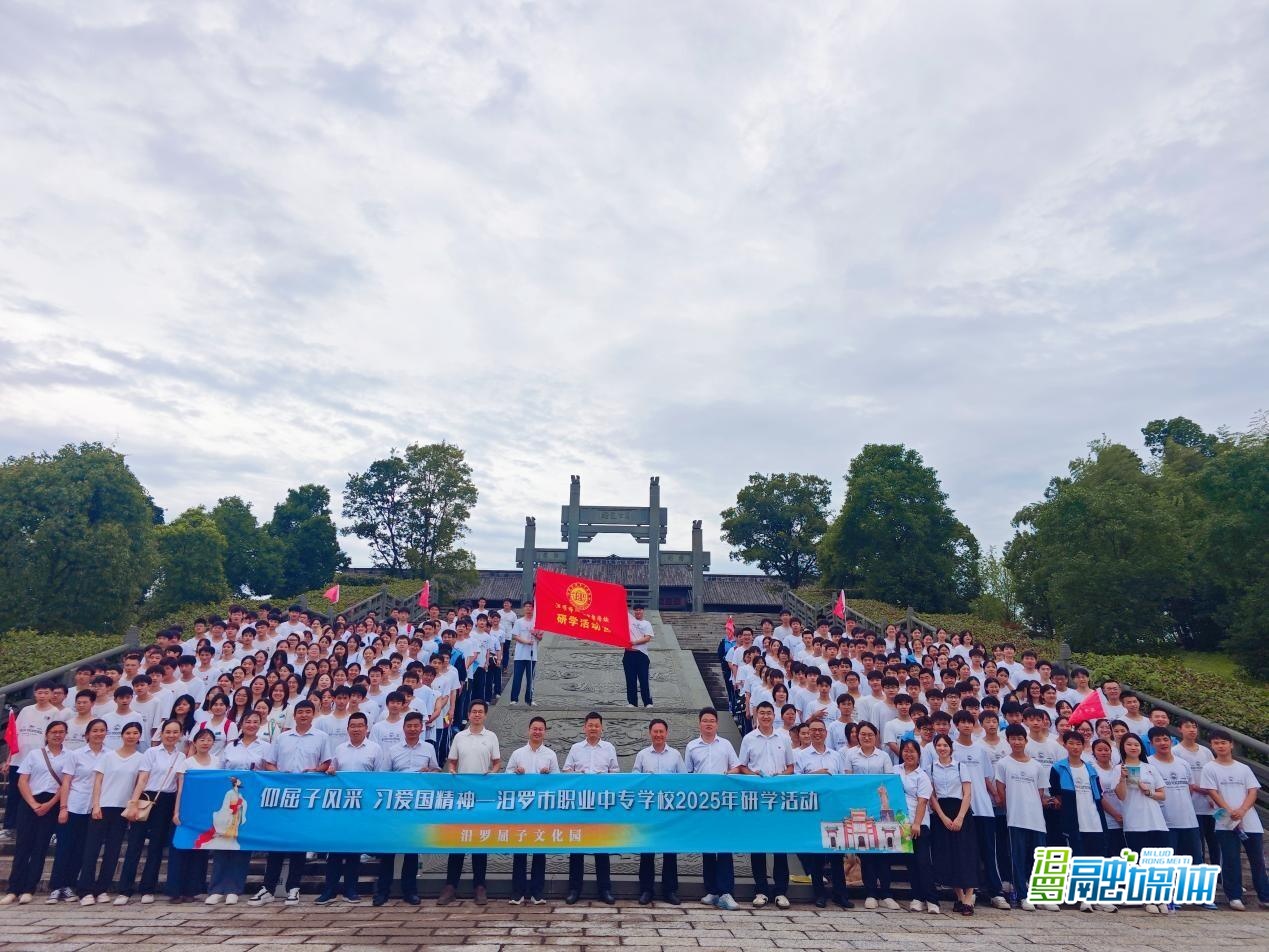 汨罗市职业中专学子沉浸式研学 传承千年屈子文化