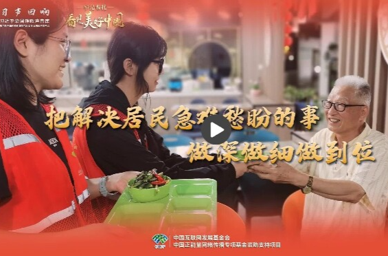【牢记嘱托·看见美好中国】把解决居民急难愁盼的事做深做细做到位