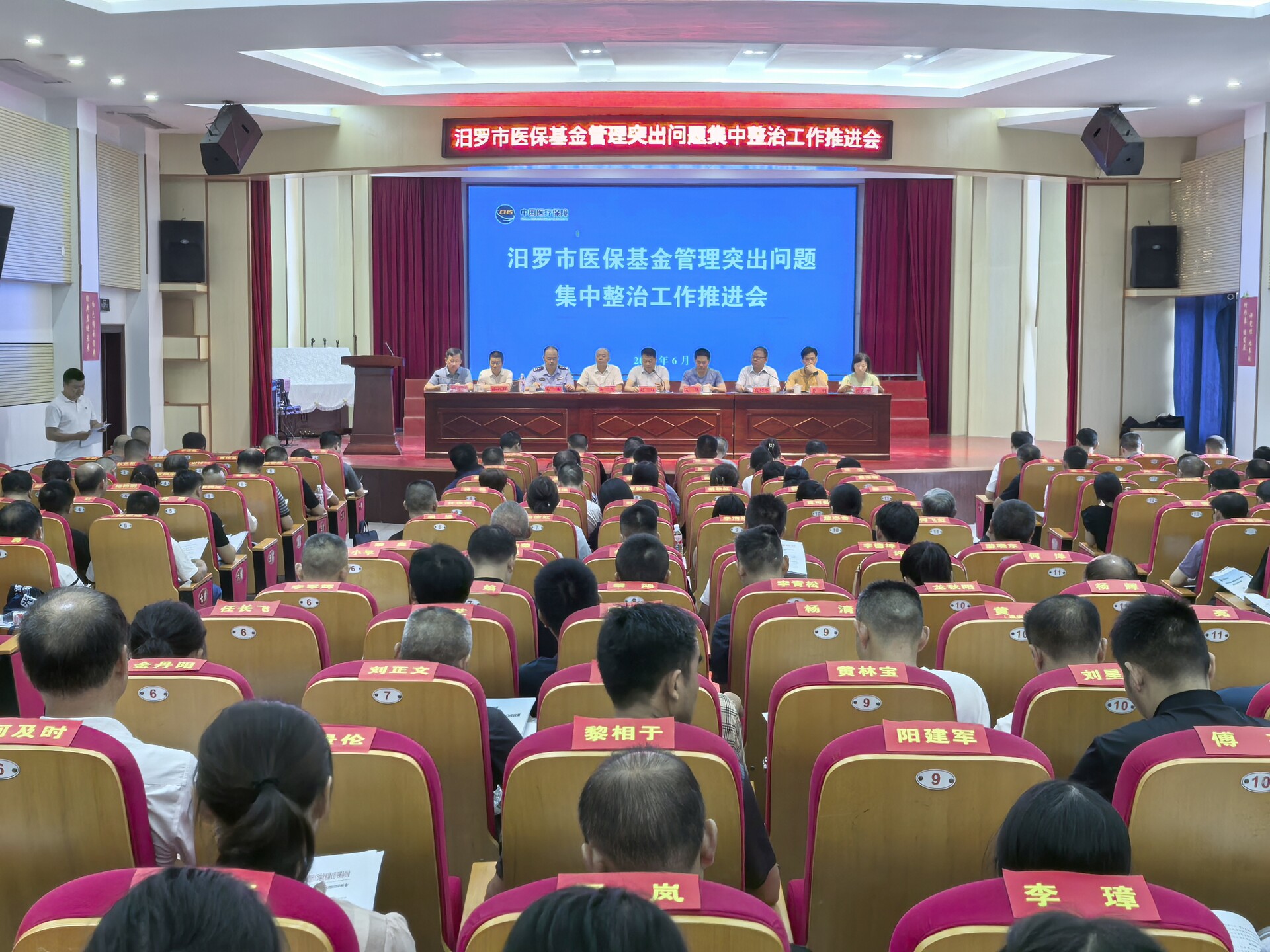 汨罗召开医保基金管理突出问题集中整治工作推进会