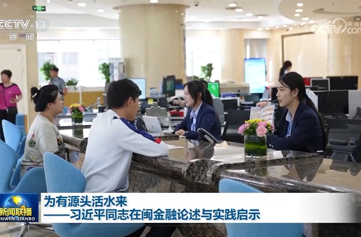 为有源头活水来——习近平同志在闽金融论述与实践启示