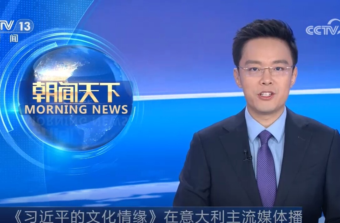 《习近平的文化情缘》在意大利主流媒体播出