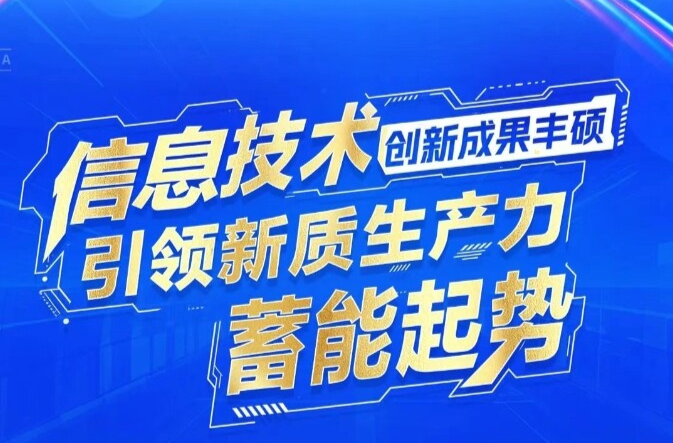 9张图速览2024湖南网络强省建设“成绩单”